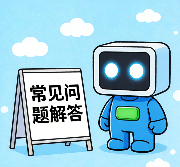 新城平台常见问题